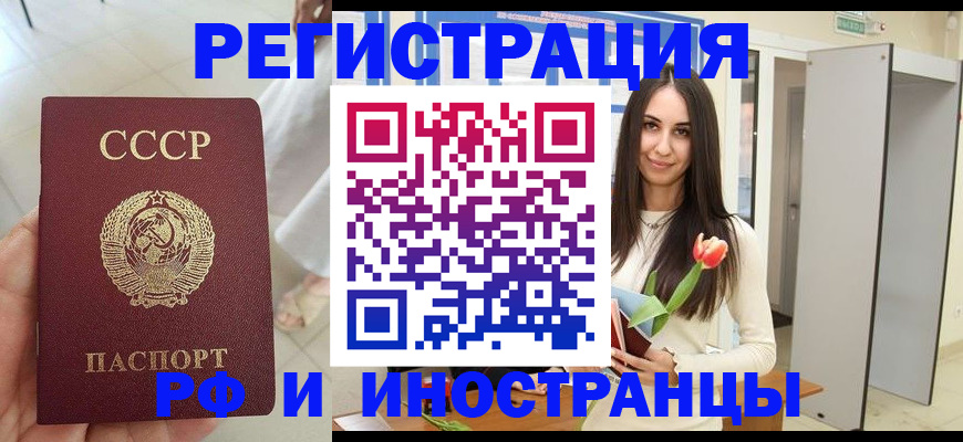 временная регистрация для школы в Гае