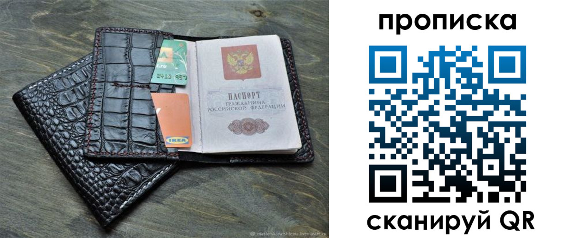 прописка для кредита в Гае