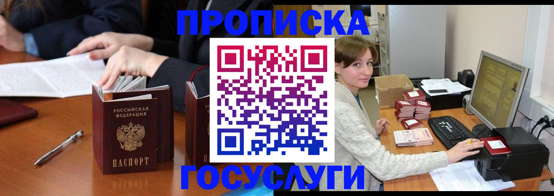 временная регистрация купить в Гае