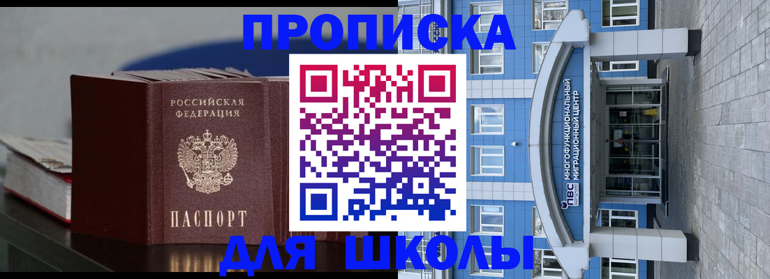 прописка регистрация в Гае