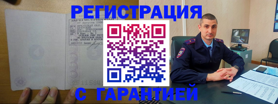 прописка штамп в Гае