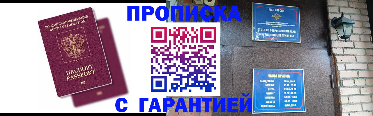прописка гарантия в Гае