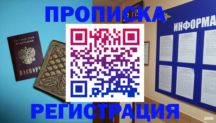прописка законно в Гае