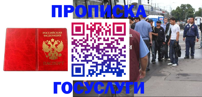 прописка для кредита в Гае