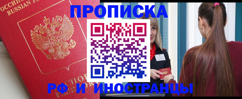 прописка в квартире в Гае