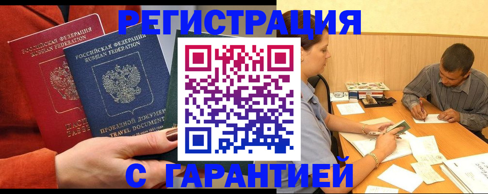 прописка паспорт в Гае