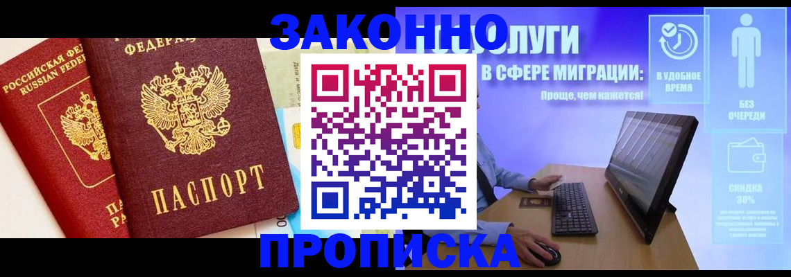 прописка для кредита в Гае